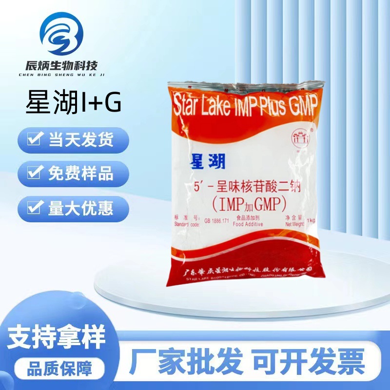 现货批发星湖/希杰 I+G 呈味核苷酸二钠 食品级提鲜增味