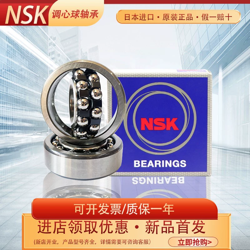 Японский подшипник NSK 1201, внутренняя и внешняя высота, размер 12*32*10, шарикоподшипник в форме сердца, универсальный подшипник