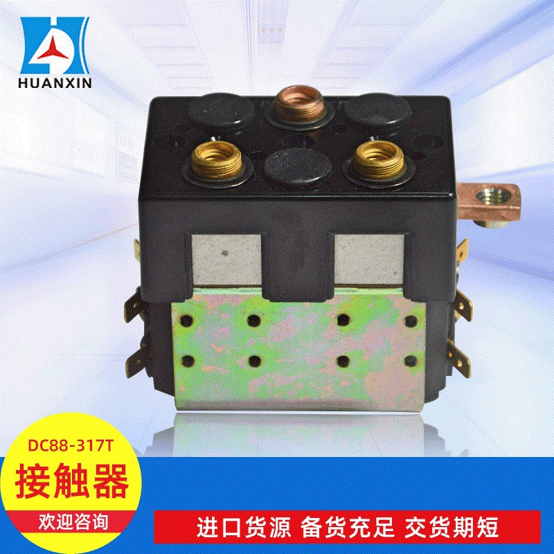 电动叉车搬运车直流转向主接触器 现货阿尔布莱特接触器DC88-317T