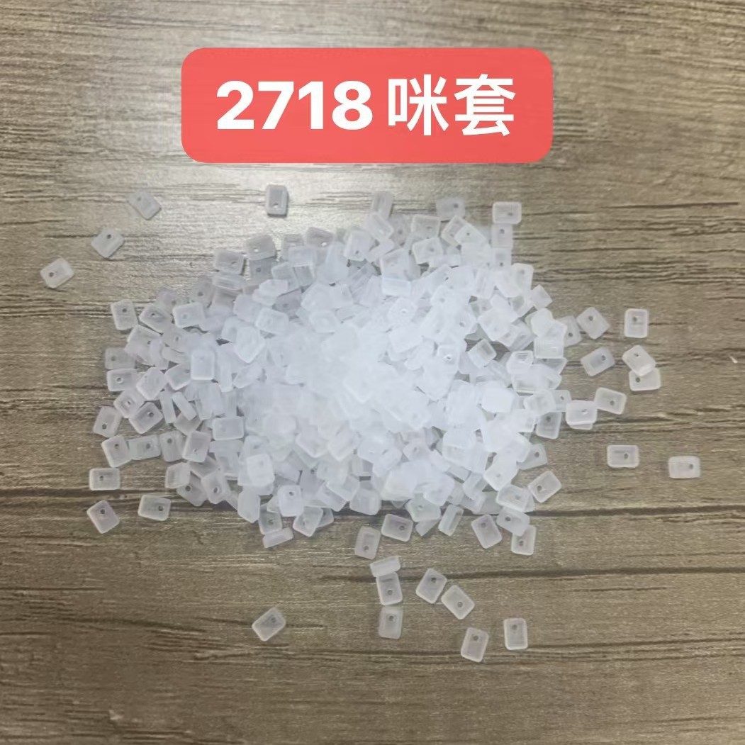 2718咪头套 工厂生产 适合2718全系列硅麦