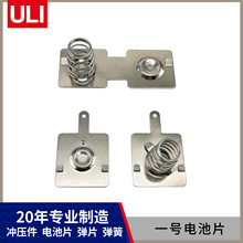 二号电池片 一号电极片 玩具收音机燃气灶电池接触片电子