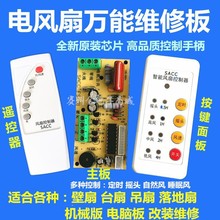 电风扇控制板接线盒遥控板电脑电路板改装维修通用型风扇配垒德株