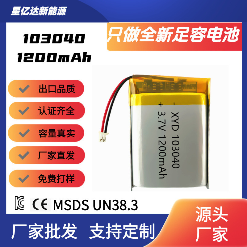 Production and Wholesale of 103040 Polymer Lithium Batteries for Ai Smart Products, E-Books, 3.7V1200Mah Beauty Devices