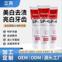 定制SP-4益生菌美白牙膏正品清新空气含氟强效洁白牙膏去烟渍茶渍