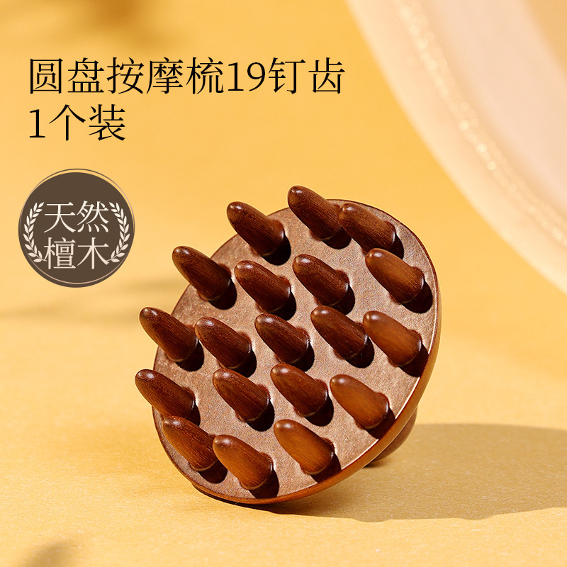 頭皮マッサージ櫛檀木円盤頭部経絡28歯一体整木は歯櫛檀木経絡卸売りをしない|undefined