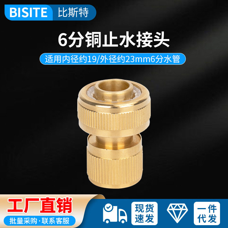 家用高压洗车水枪水管6分六分铜止水接头3/4铜接头通水接快速接头