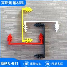 厂家供应蘑菇头卡钉地暖施工线路固定红白黄蓝塑料排钉蘑菇头卡钉