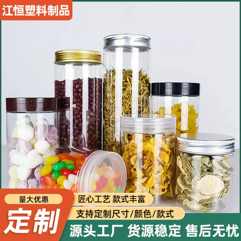 65mm透明密封罐零食糖果收纳pet塑料空罐杂粮药材防潮广口密封罐