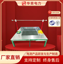 HYJYF-V 绝缘服(垫)隔板遮蔽罩综合试验装置 华意电力