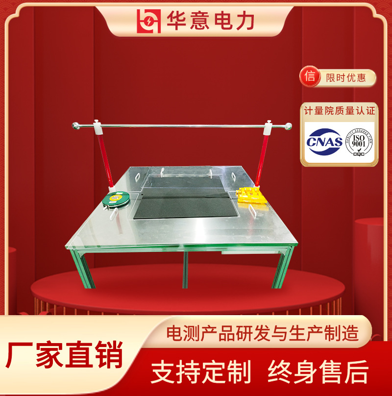 HYJYF-V 绝缘服(垫)隔板遮蔽罩综合试验装置 华意电力