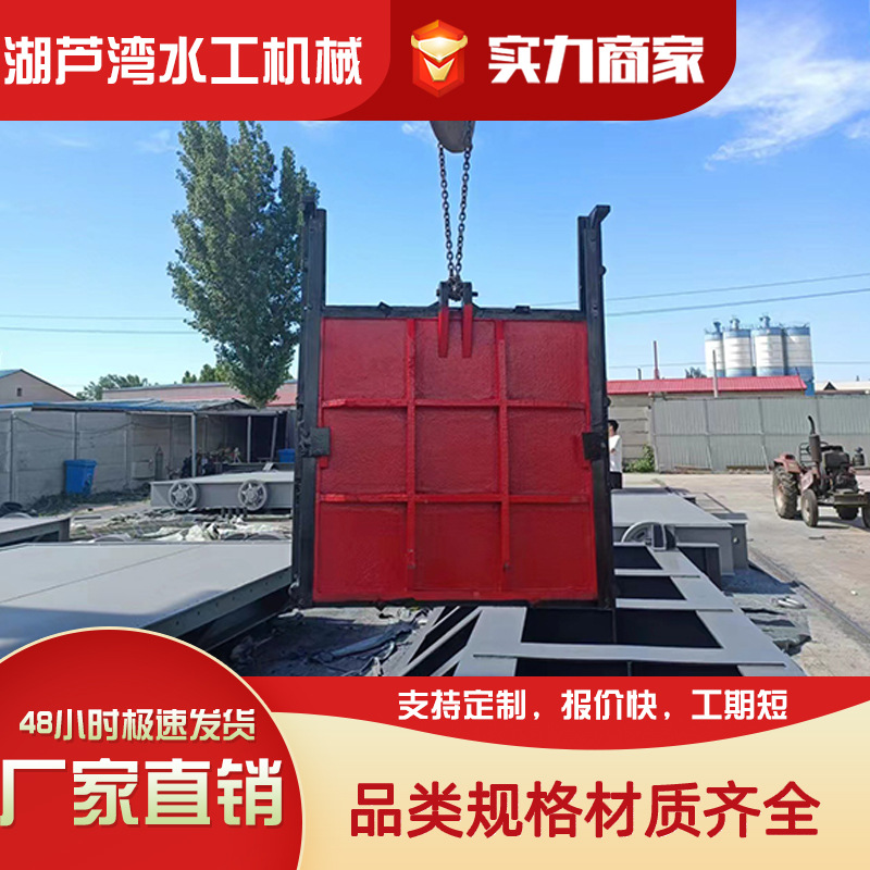 现货供应水库电站铸铁闸门高密封启闭机平板门泵站智能一体化闸门
