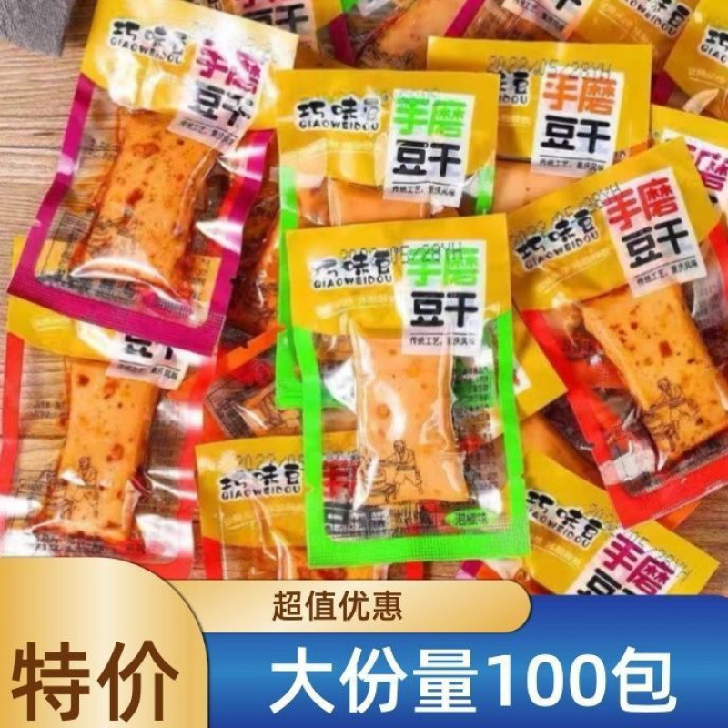 重庆手磨豆腐干卤香麻辣豆干休闲零食大礼包网红独立小袋新货速发