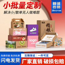 纸箱定制小批量一个起订长方形五层快递打包纸箱水果盒定做厂家