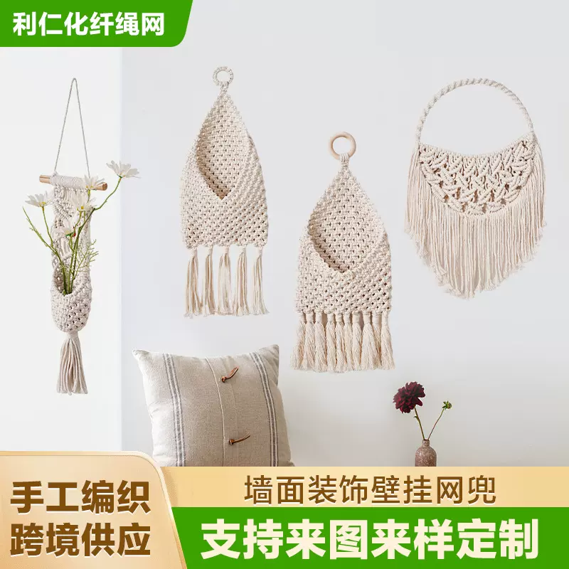 棉线编织挂墙收纳网兜 定制编织壁挂装饰 棉绳收纳网兜波西米亚风