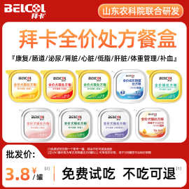 拜卡处方猫罐头A/D康复罐宠物营养处方罐头40g小餐盒猫咪处方粮