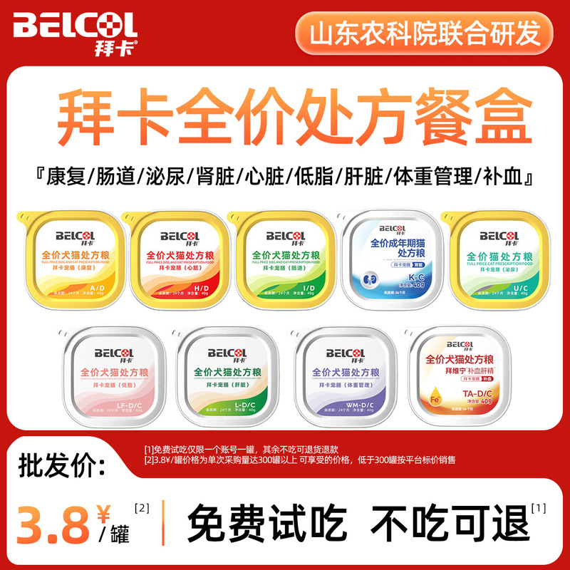 Baika Prescription Cat Canned Food A/D Recovery Can Pet Nutrition Prescription Can 40g Small Meal Box Cat Prescription Food