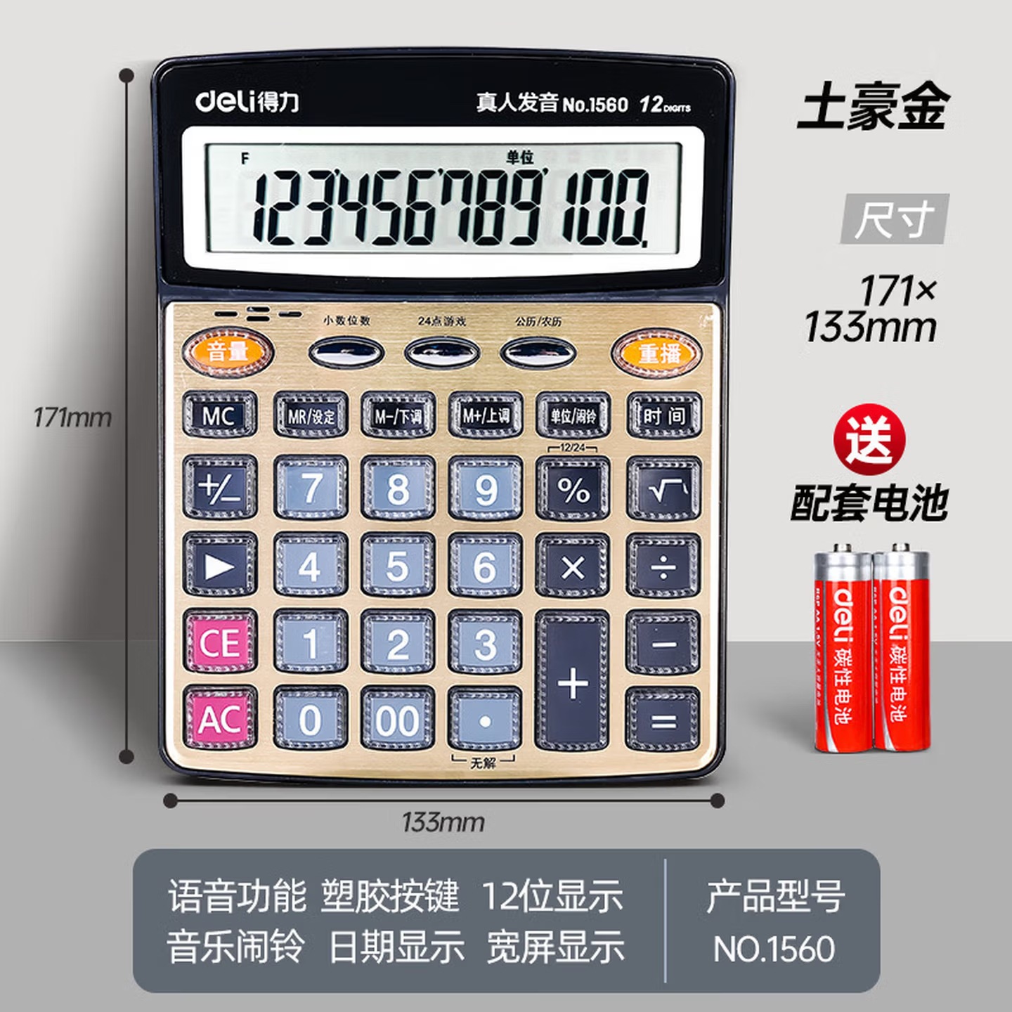 1 calculator-with sound/gold★【Deli 1560】