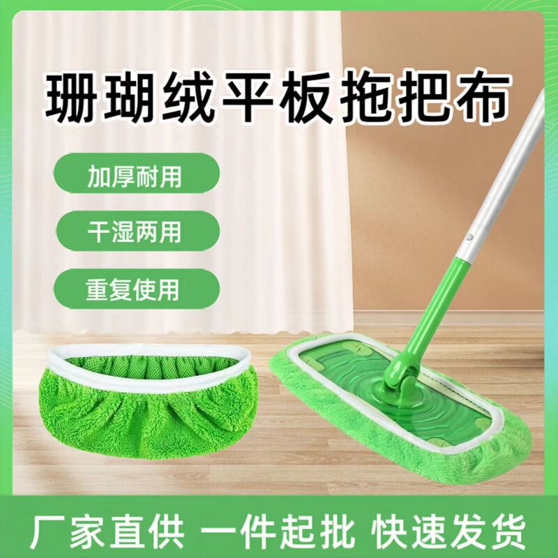 Cross-Border Mop Cloth Replacement Cloth, Reusable and Washable, Flat Mop Accessories, Wet and Dry Lazy Mop