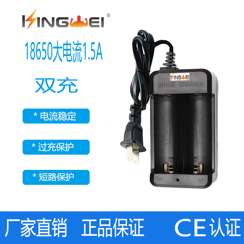 26650 18650双充充电器 锂电池 智能快速充电器 充电电流1.5A