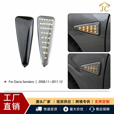Suitable for Dacia Sandero LED sequential turn signal lights, 2008-2011 model, side turn signal lights