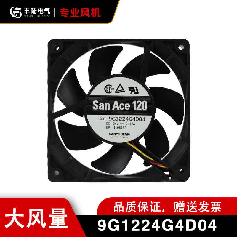 三洋1225 9G1224G4D04 24V DC 0.47A 12cm直流散热风扇120*25mm