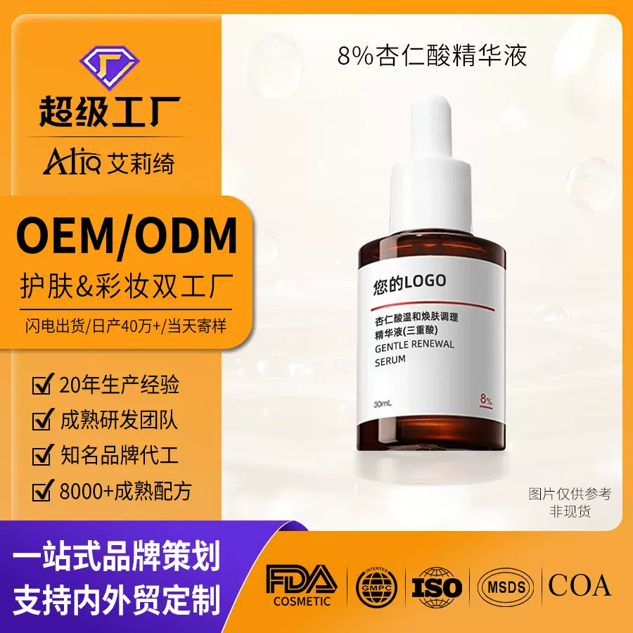 定制OEM杏仁酸精华液8%祛痘果酸水杨酸去闭口ODM贴牌外贸跨境控油