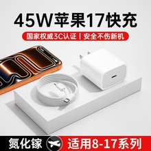 pd45W充电器适用苹果iphnoe17快充氮化镓套装手机快充电头笔记本