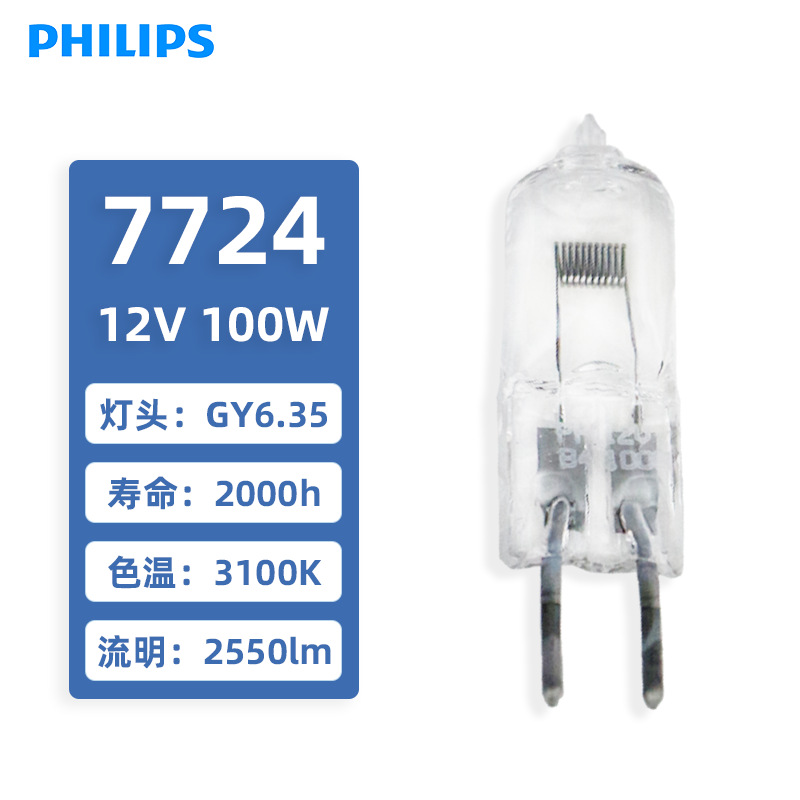 飞利浦EVA 7724 12V100W显微镜卤素灯100w投影仪专用灯泡显微镜灯