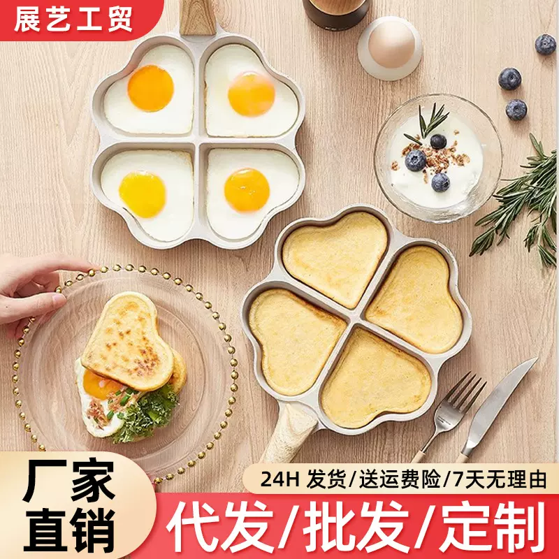 爱心煎蛋神器鸡蛋汉堡机四孔早餐平底不粘煎饼锅心型跨境批发代发