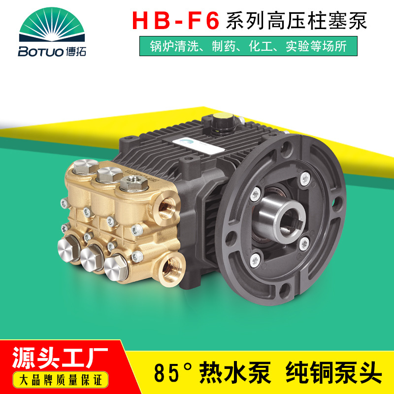 厂家直销耐高温高压柱塞泵 三缸柱塞泵 HB-F6系列85°厨房热水泵