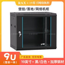 加厚9U网络机柜小型墙壁挂式监控设备路由器弱电箱9u落地交换机柜
