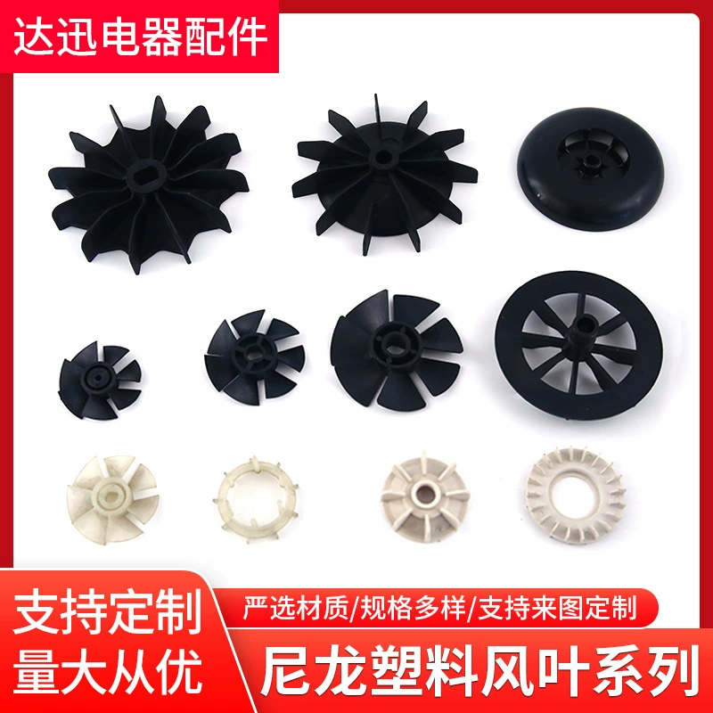 Лопасть вентилятора охлаждения однофазного двигателя Воздушный компрессор воздушный насос лопасти вентилятора двигателя аксессуары утолщенные пластиковые лопасти вентилятора производители