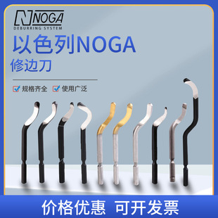 Israeli Noga Trimming Tool, Deburring Trimming Knife, Copper Iron Steel Scraper Blade Bs1010
