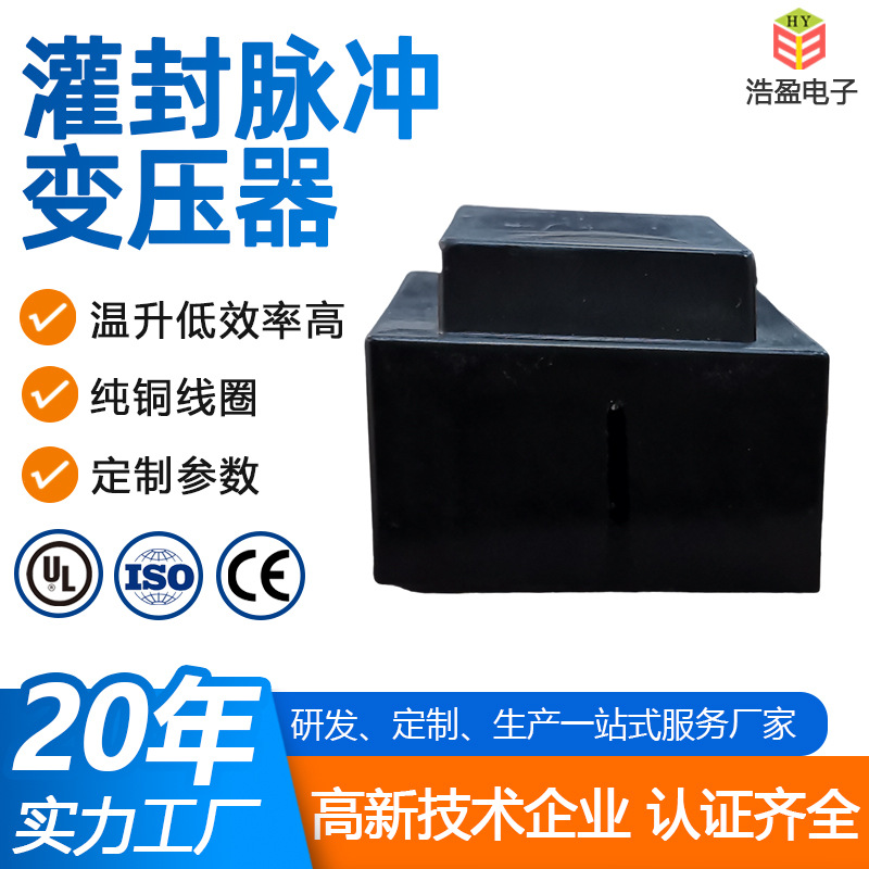 高频灌封脉冲电源变压器 220v380v转12v24v环氧防水线路板变压器