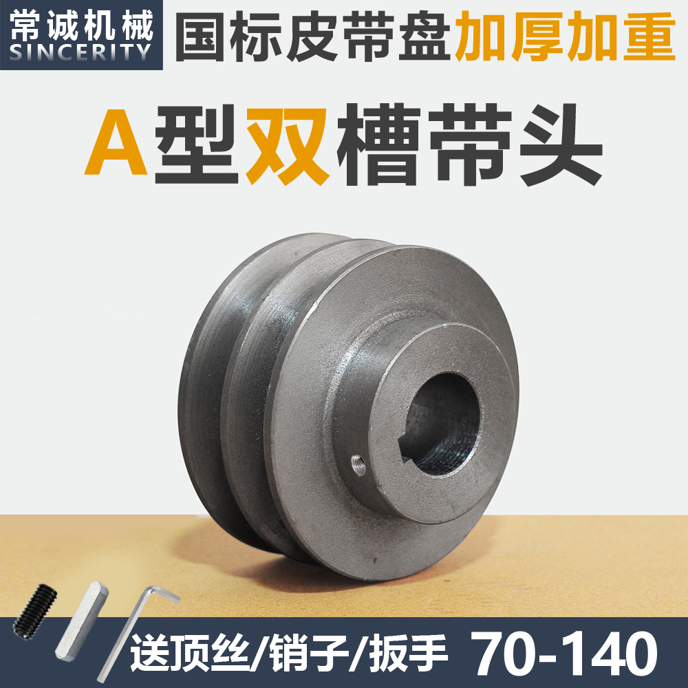 皮带轮国标加厚2A型70-140双槽实心带头凸台电机轮柴油发电机三角