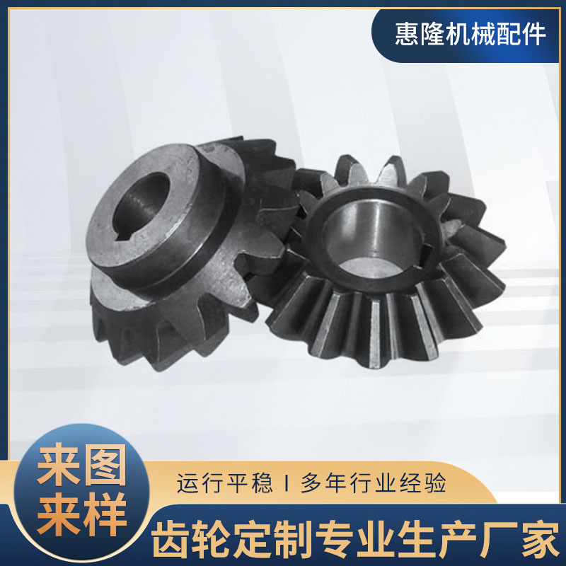 高精密伞型直齿轮,倒档器齿轮 锥形直齿,螺旋直齿,批发制作