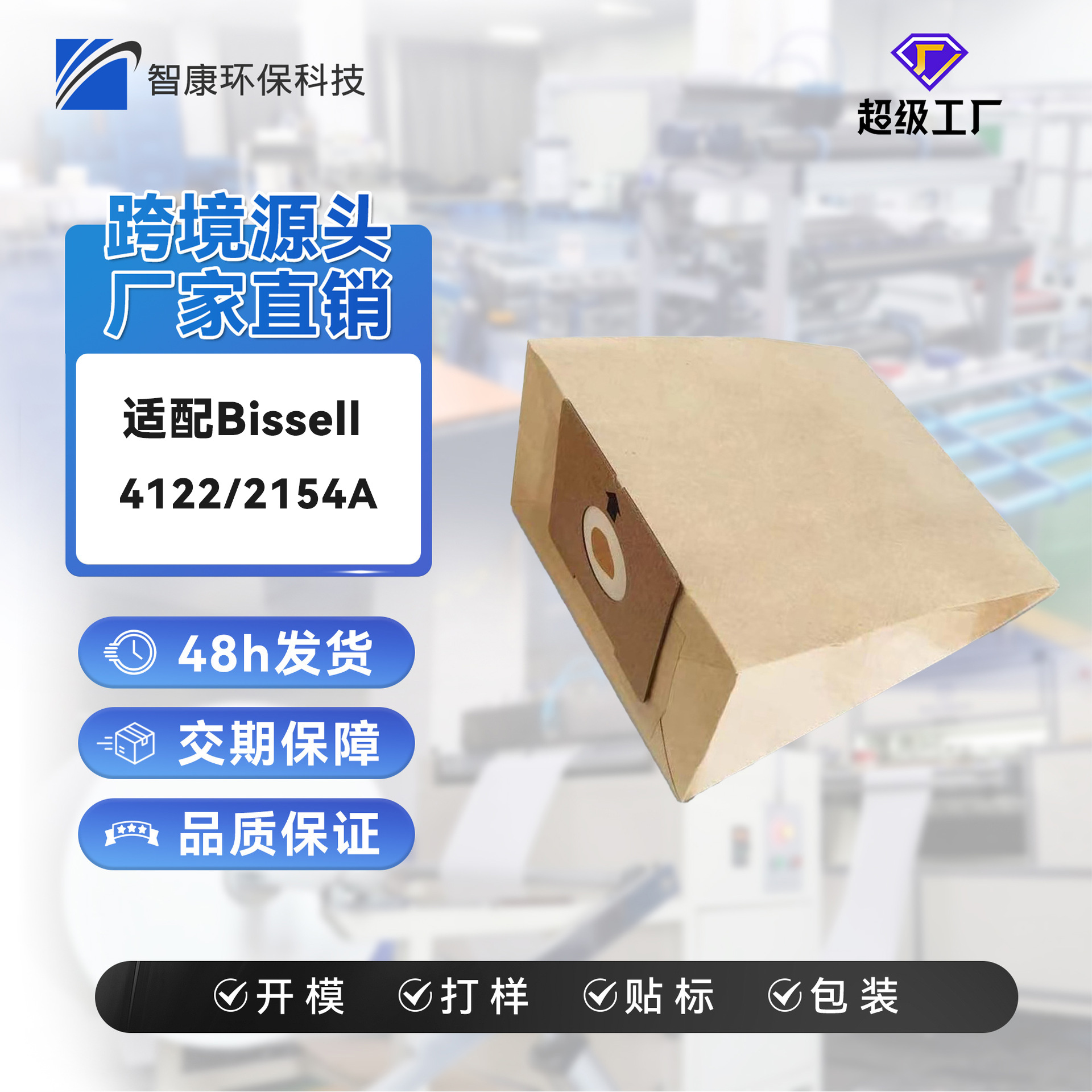 适用必胜Bissell 4122/2154A吸尘器集尘袋纸袋滤尘袋过滤袋