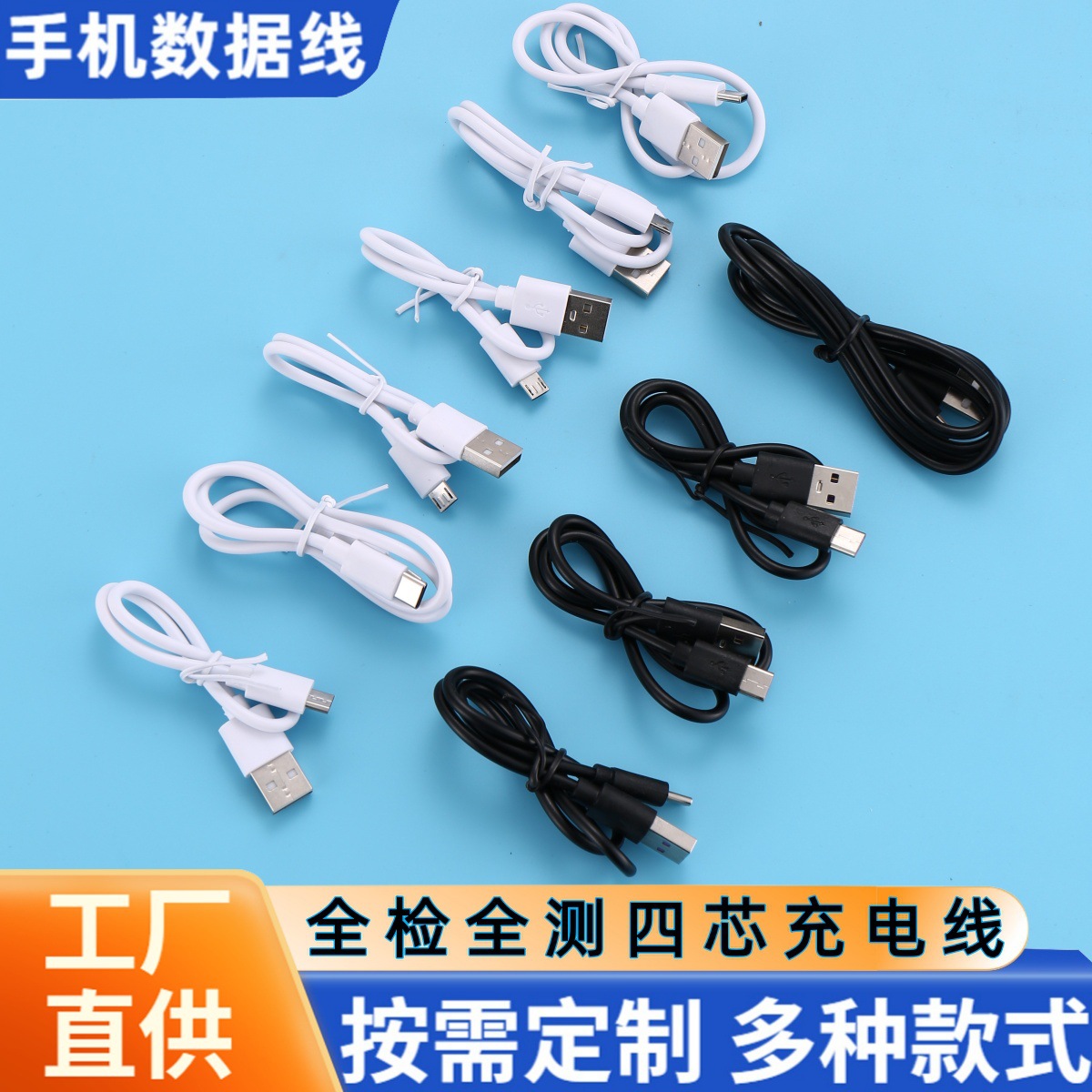 Mobile Phone Fast Charging Data Cable Typec Is Suitable for Huawei Honor Letv V8 Mobile Phone Data Cable Four-Core Charging Cable