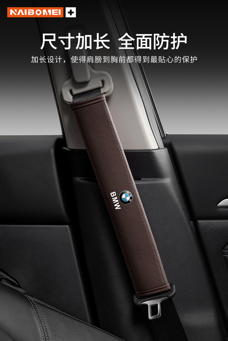 Suitable for BMW 3 Series 5 Series 1 Series 6 7 Series X1X3X4X5X6 car seat belt shoulder guard leather cover