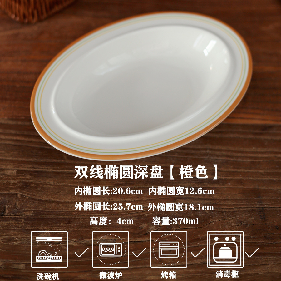 원래 수출 주문 [이중선 타원형 깊은 접시] 주황색