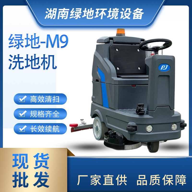 厂家直供 厂房紧凑型驾驶式洗地机M9洗地机商场洗扫拖一体机
