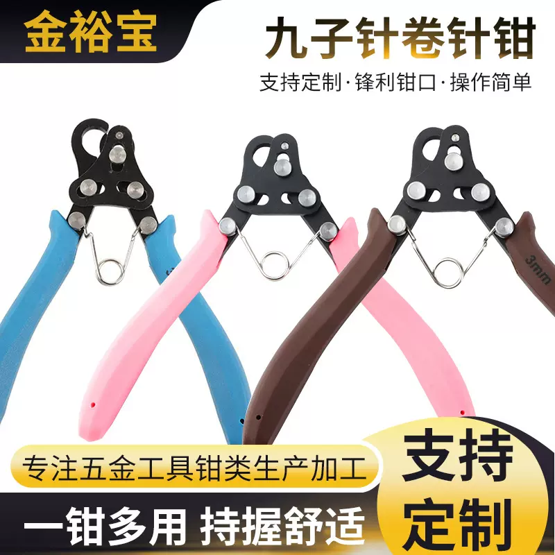 DIY迷你多功能钳子9字针卷针钳子尖嘴手工饰品钳子绕线串珠老虎钳