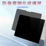 苹果防窥钢化mini6保护膜