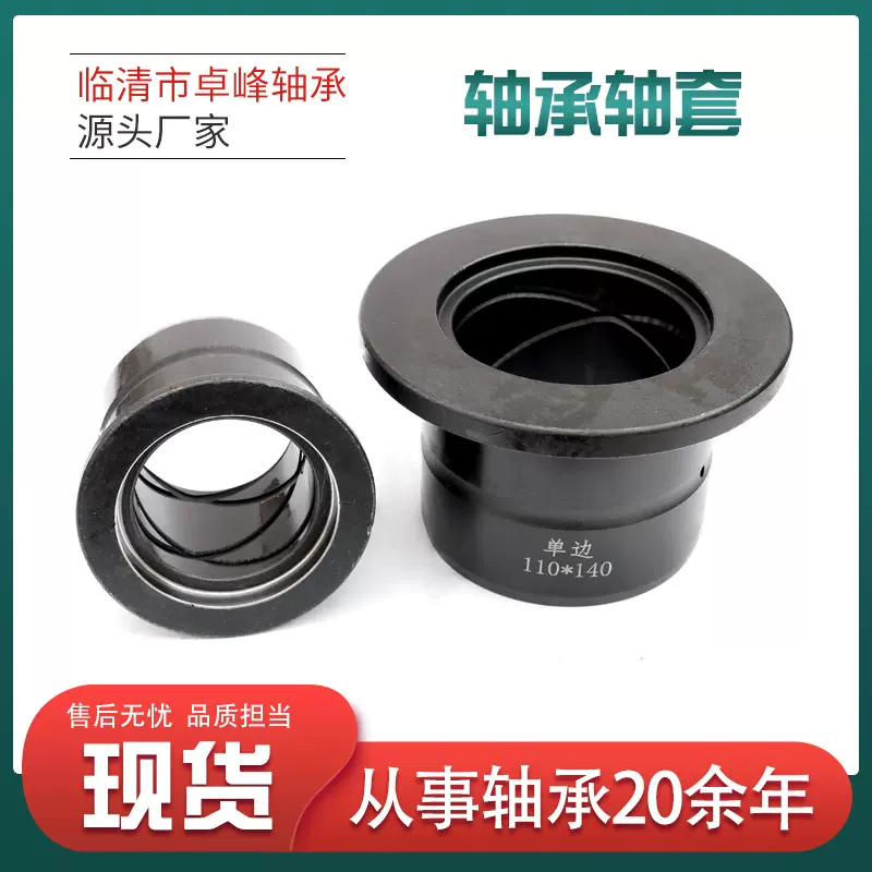 非标挖掘机衬套轴承 马拉头钢套45*55*50大型机械工业油缸轴套
