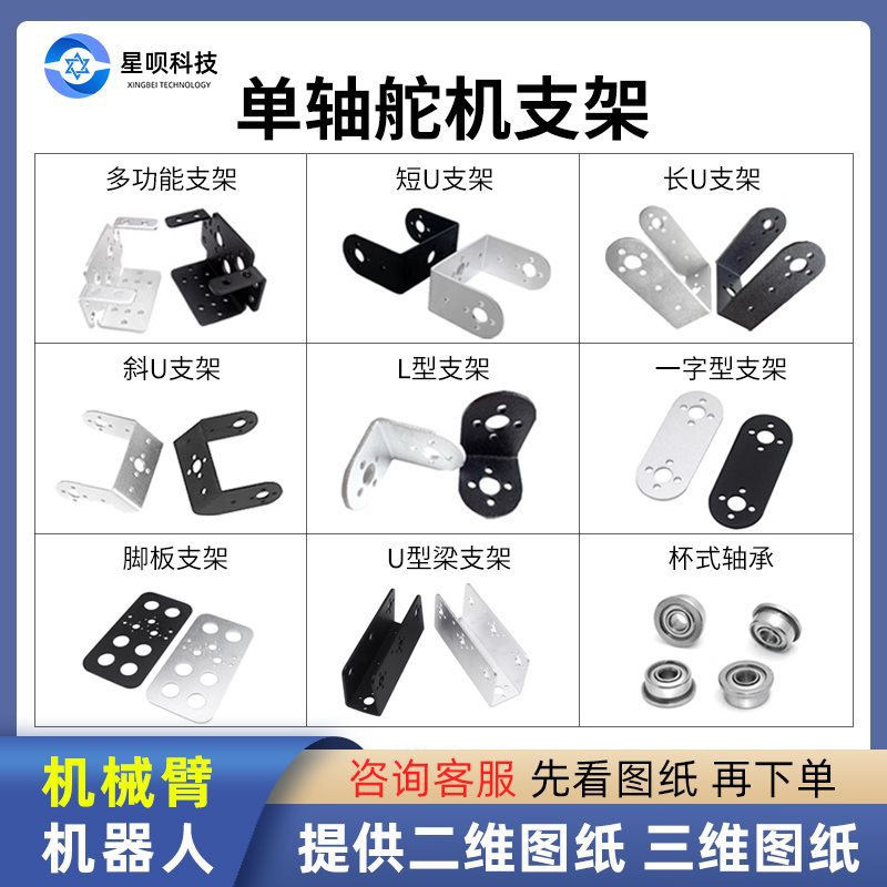 单轴舵机支架配件机械臂二维云台机器人零件机械夹爪995/996舵机