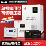 上德TND单相交流稳压器220v家用大功率全自动稳压电源10KVA稳压器