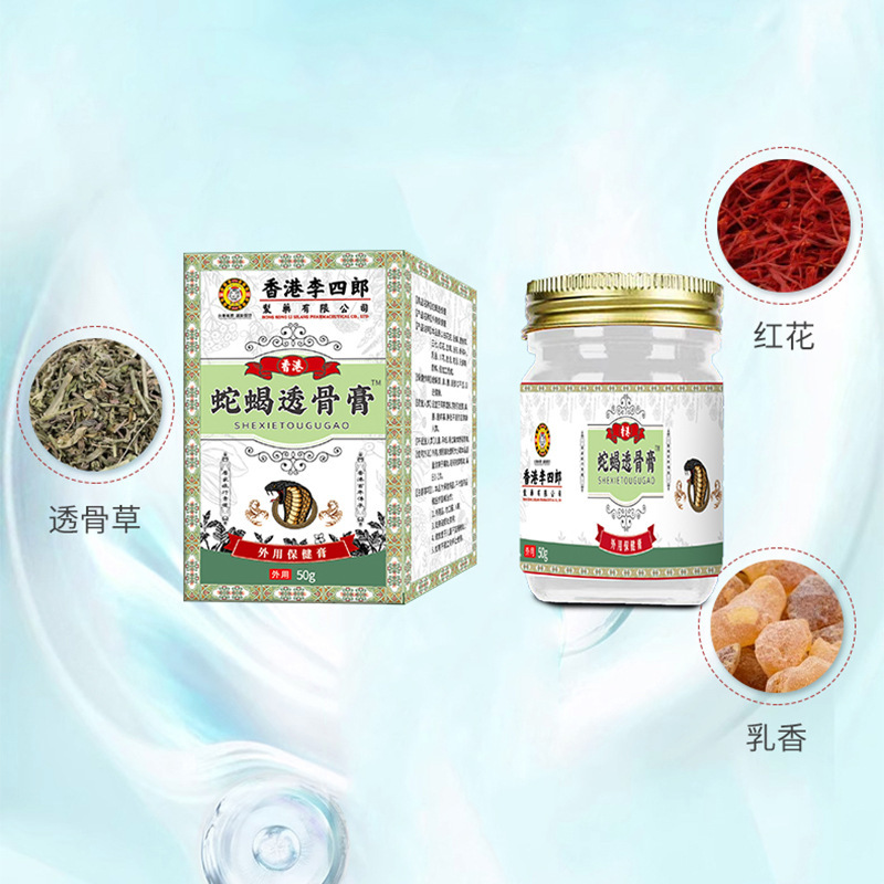 香港李四郎蛇蝎透骨膏 舒缓关节不适颈肩不适腰部不适外用保健膏|undefined