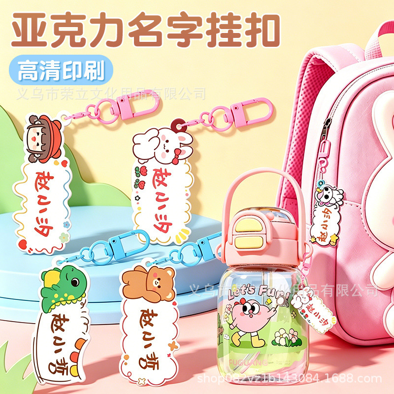 Kindergarten backpack name tag pendant keychain acrylic children's cartoon printed name sticker to prevent loss