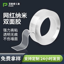 无痕纳米胶双面胶带强粘性饰品固定强力家居水洗透明无痕纳米胶带