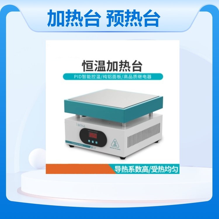 工业恒温加热台数显自动可调温电热板预热台BK946